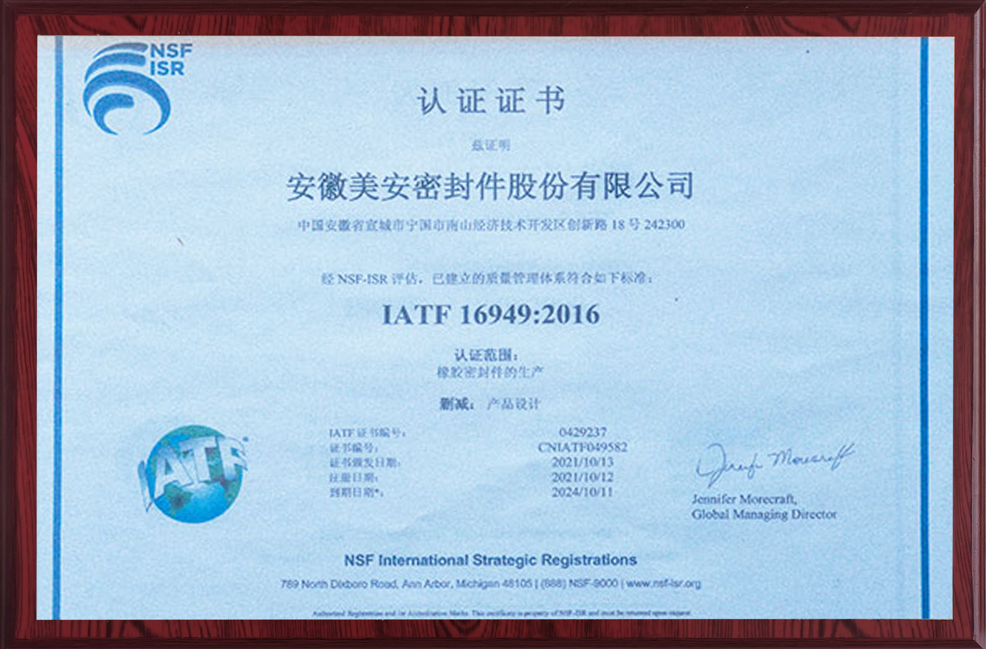 TAIF16949认证证书